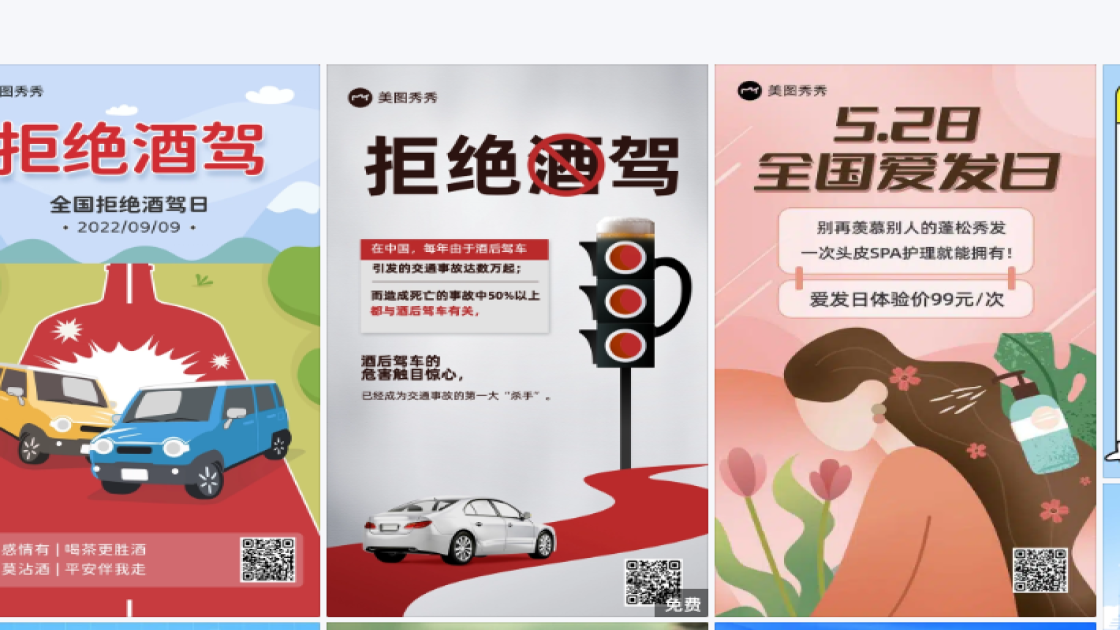 全国拒绝酒驾日平面创意