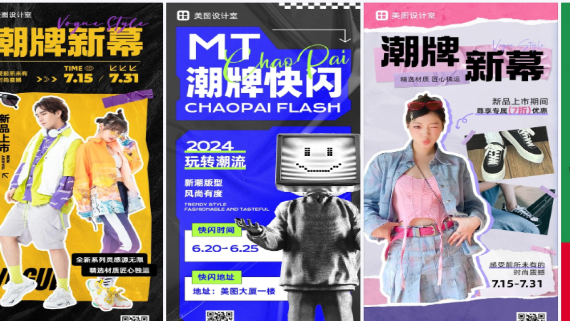 潮牌服装海报在线设计