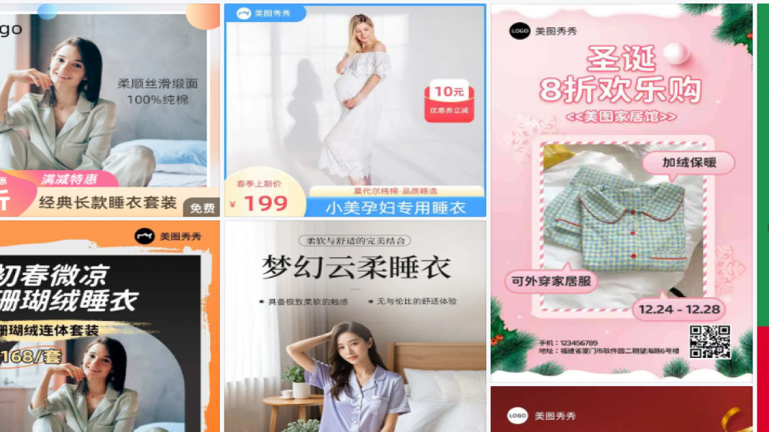 睡衣海报在线设计