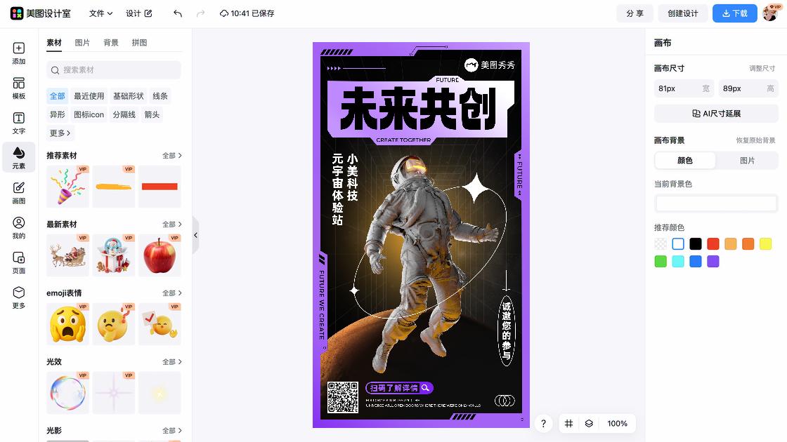 科技海报智能排版