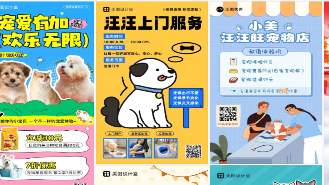 宠物店海报设计