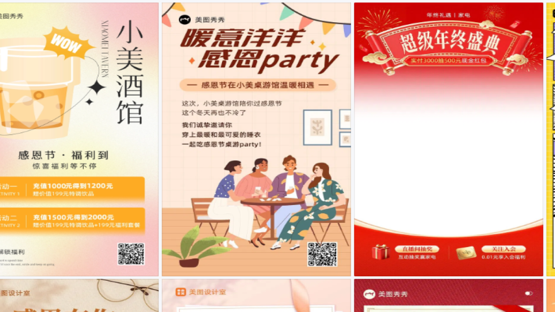 感恩节促销海报