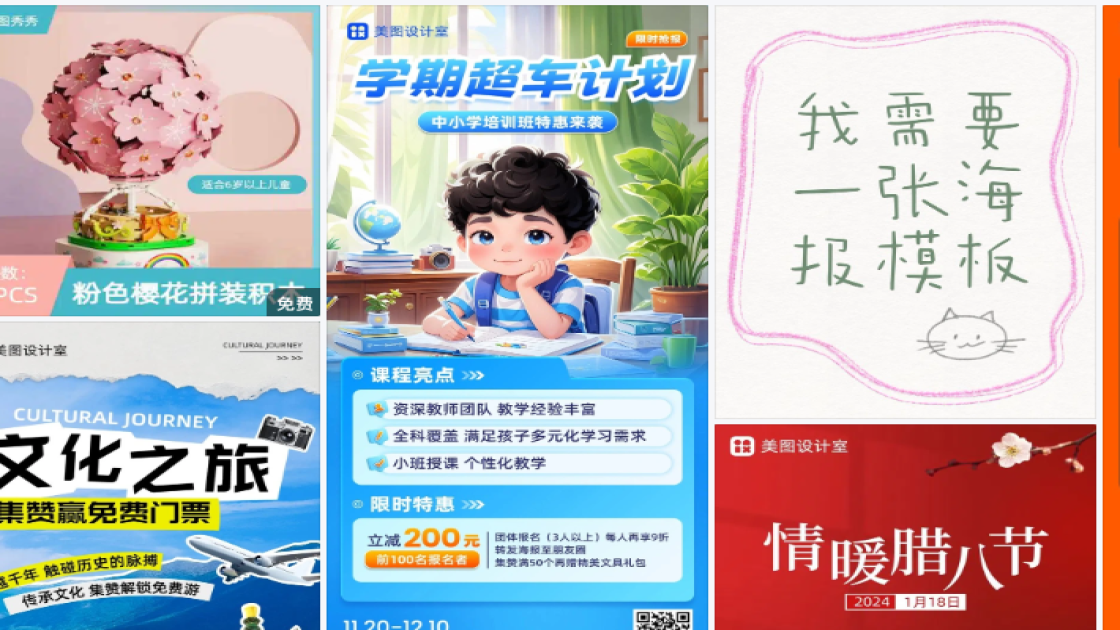 积木玩具海报构图