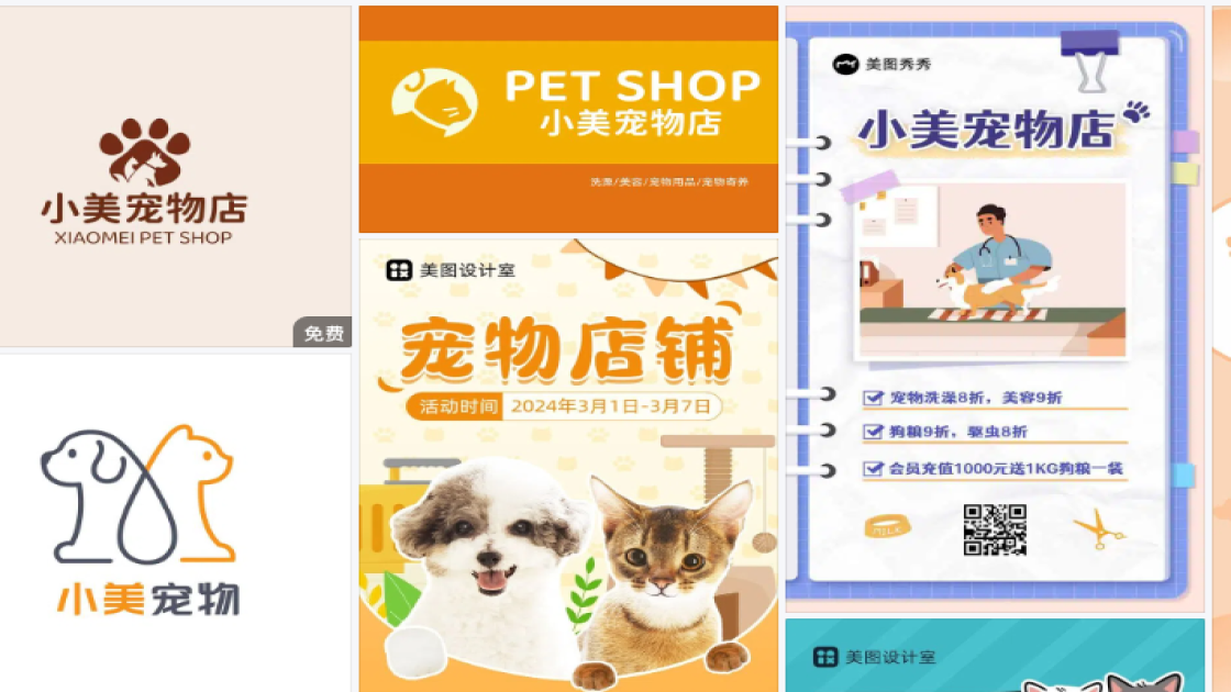 宠物店模板大全