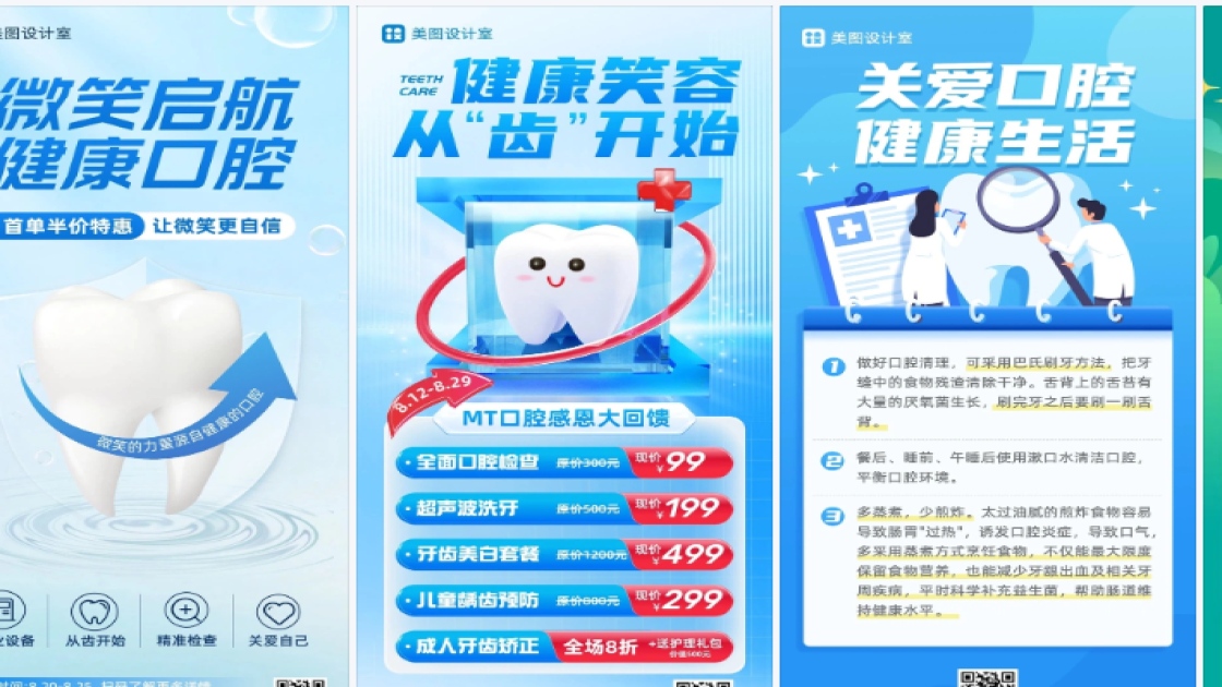 口腔海报配色