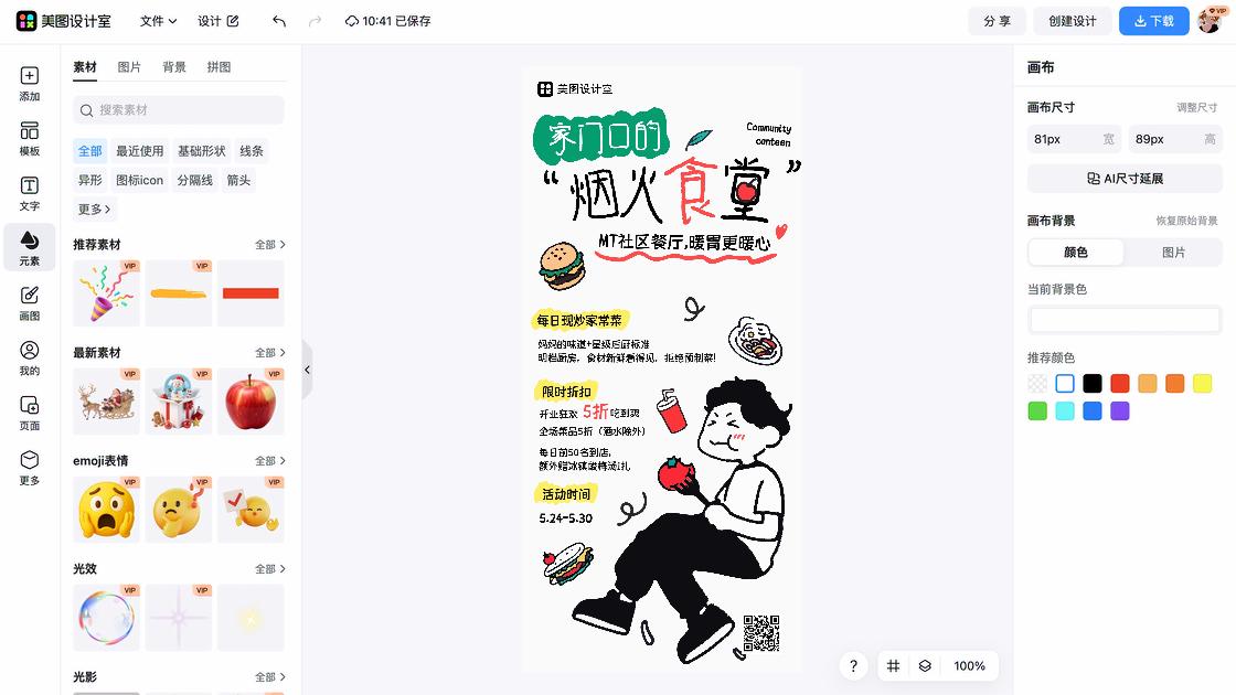 餐厅海报设计趋势