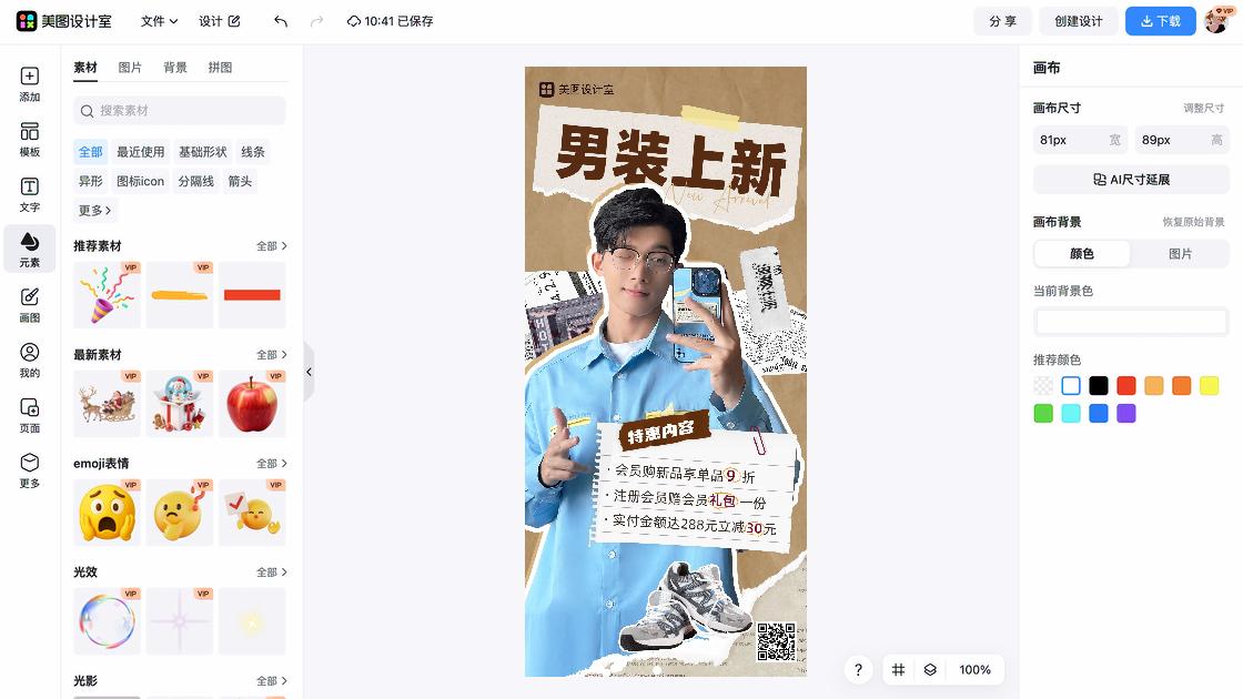 新款男装商品宣传图
