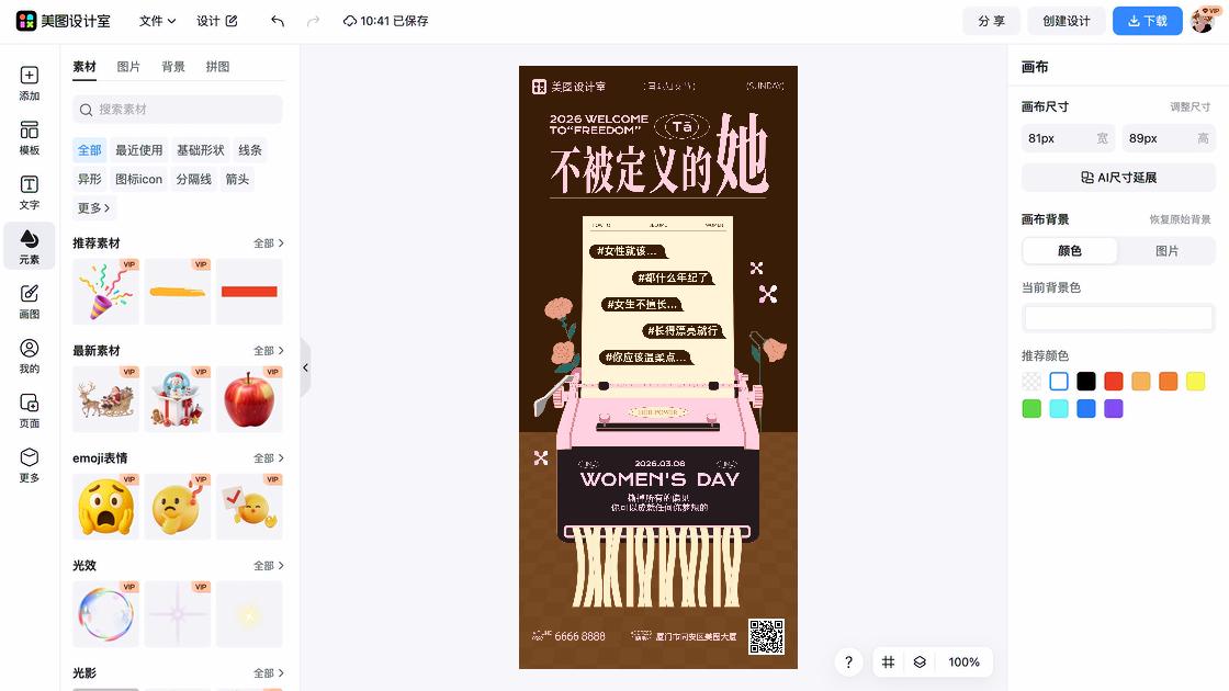 国际不节食日创意排版
