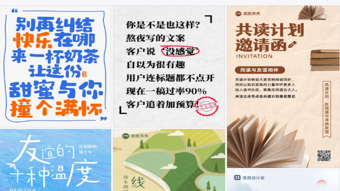 创意读书