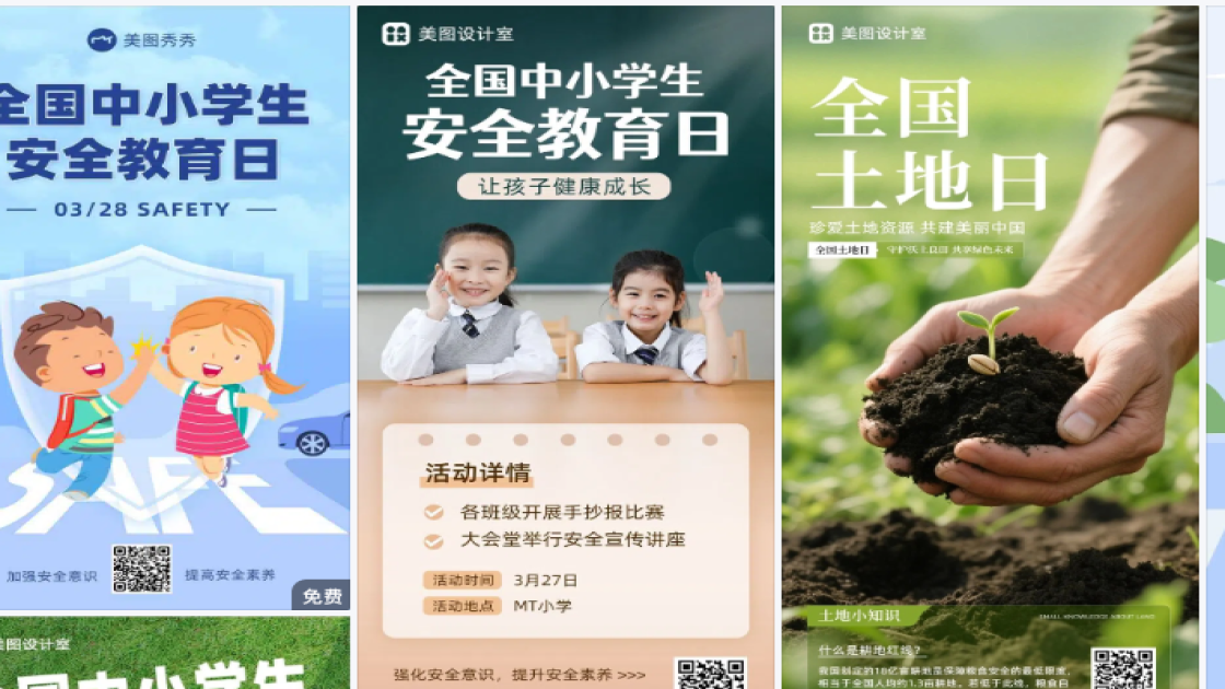 全国中小学生安全教育日营销模板
