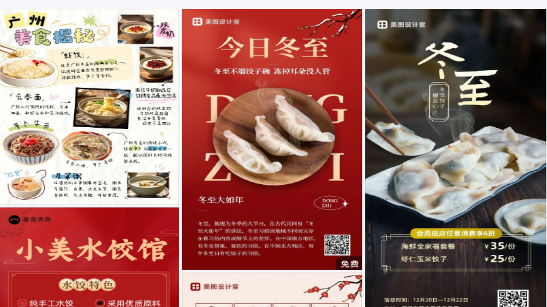 饺子素材