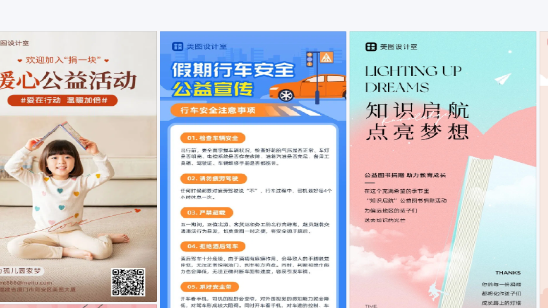 公益模板下载