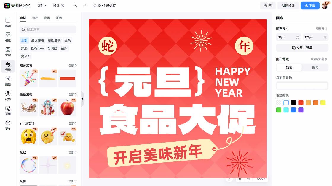 美食商品宣传图