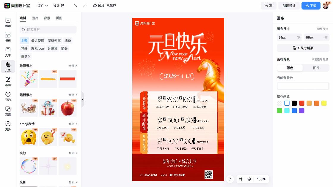 爆款服饰海报设计