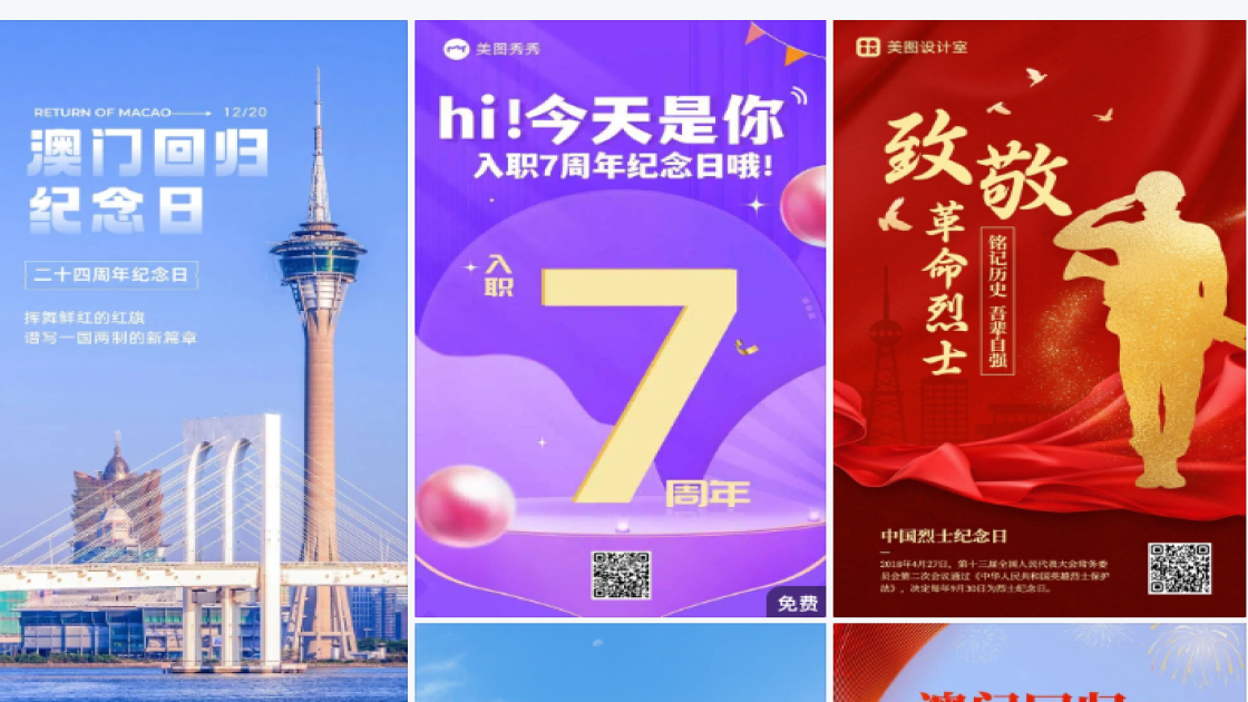 周年纪念日