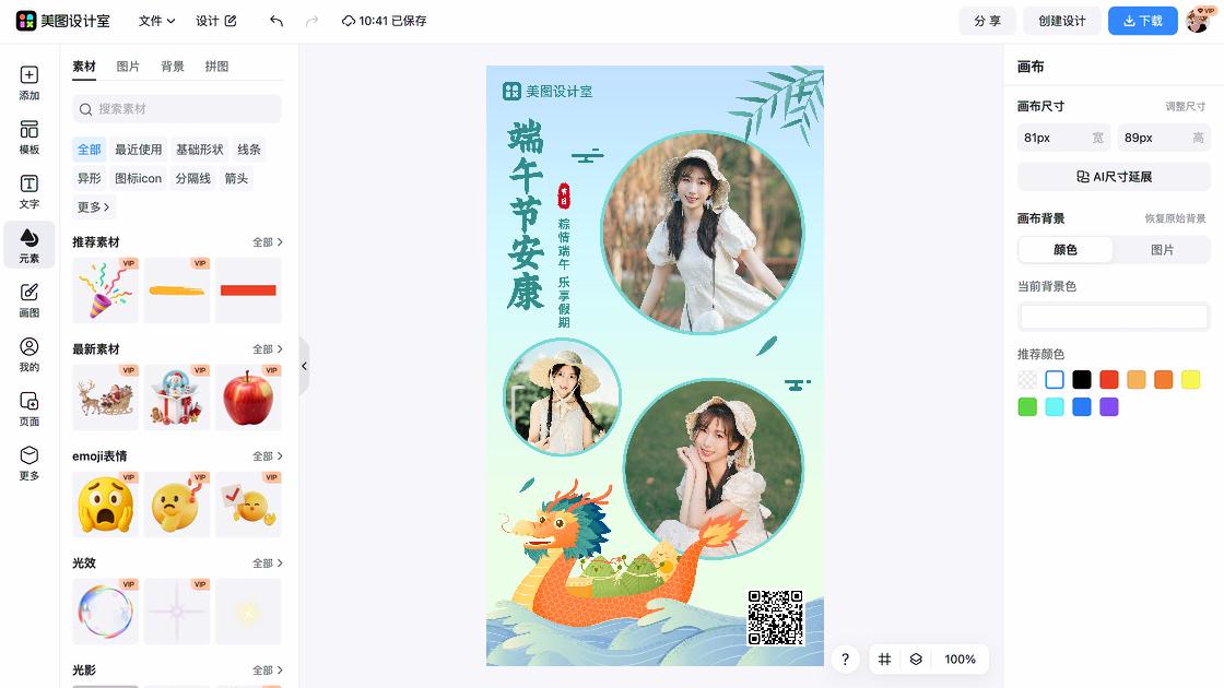 端午节创意设计