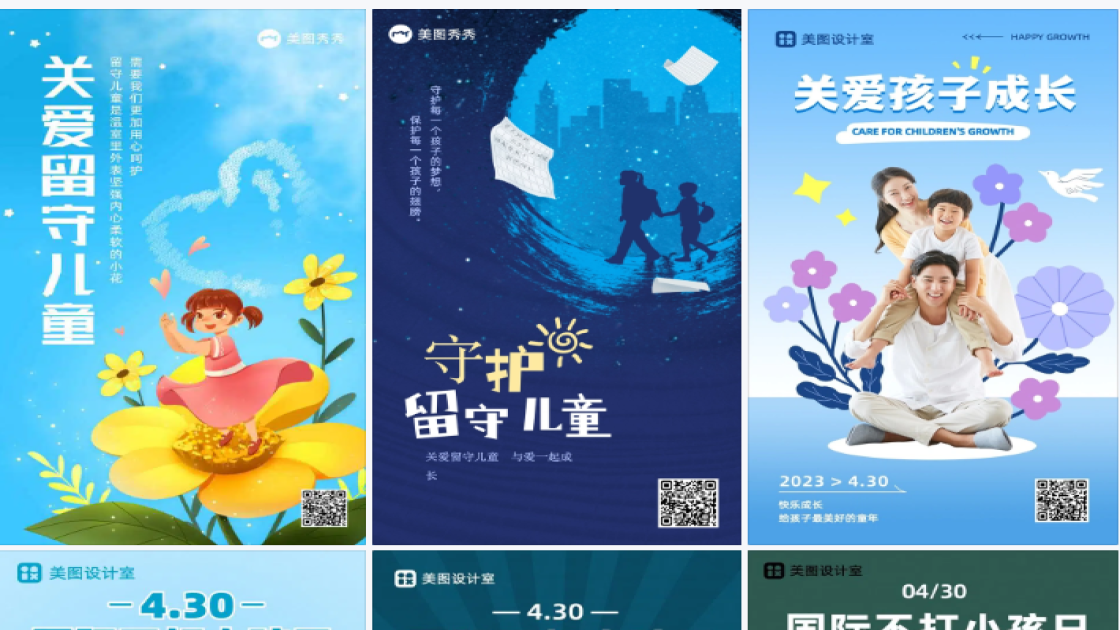 关爱留守儿童