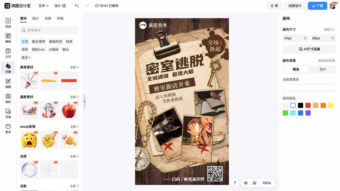 密室平面创意