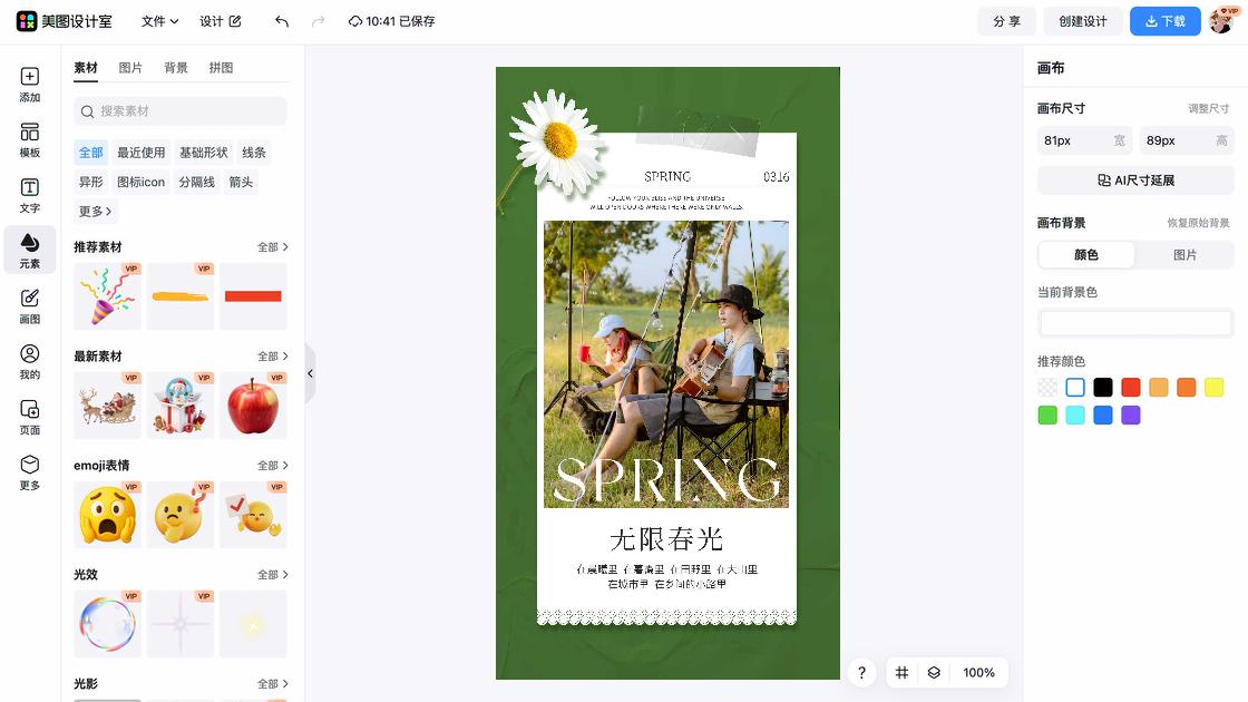 便签背景