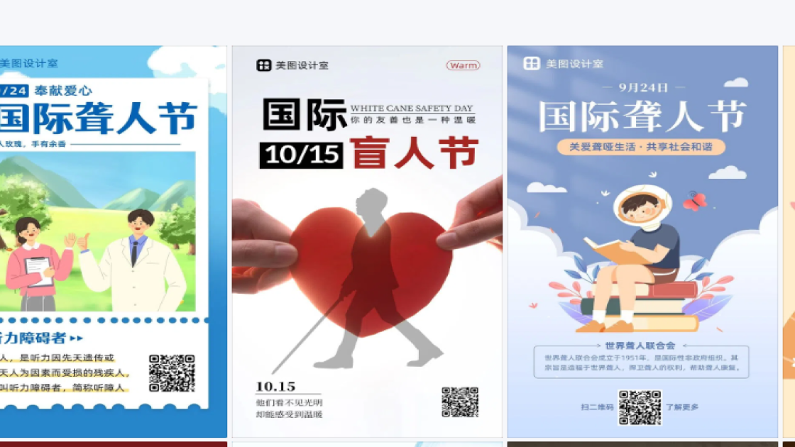 国际聋人节设计元素