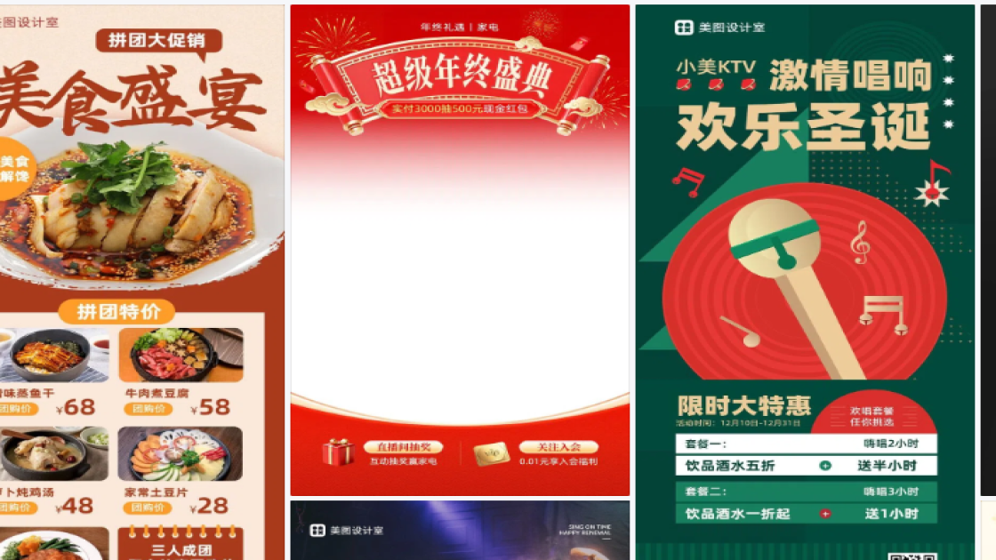 KTV促销专题