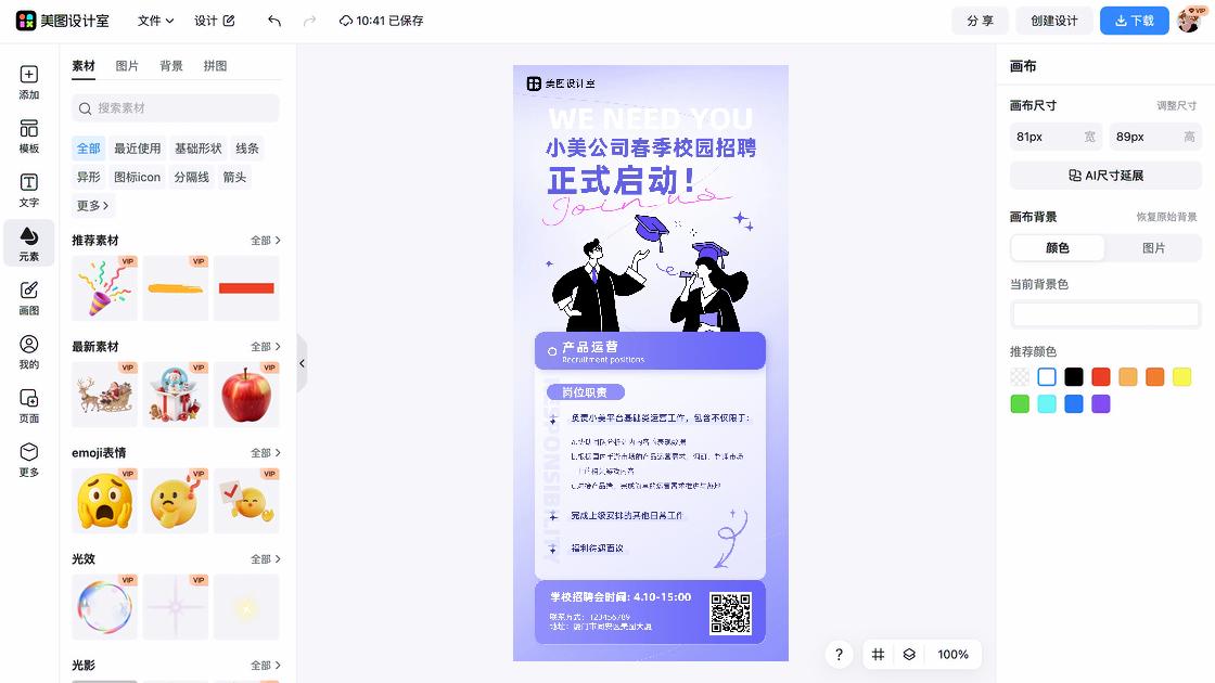 春季招聘品牌主视觉