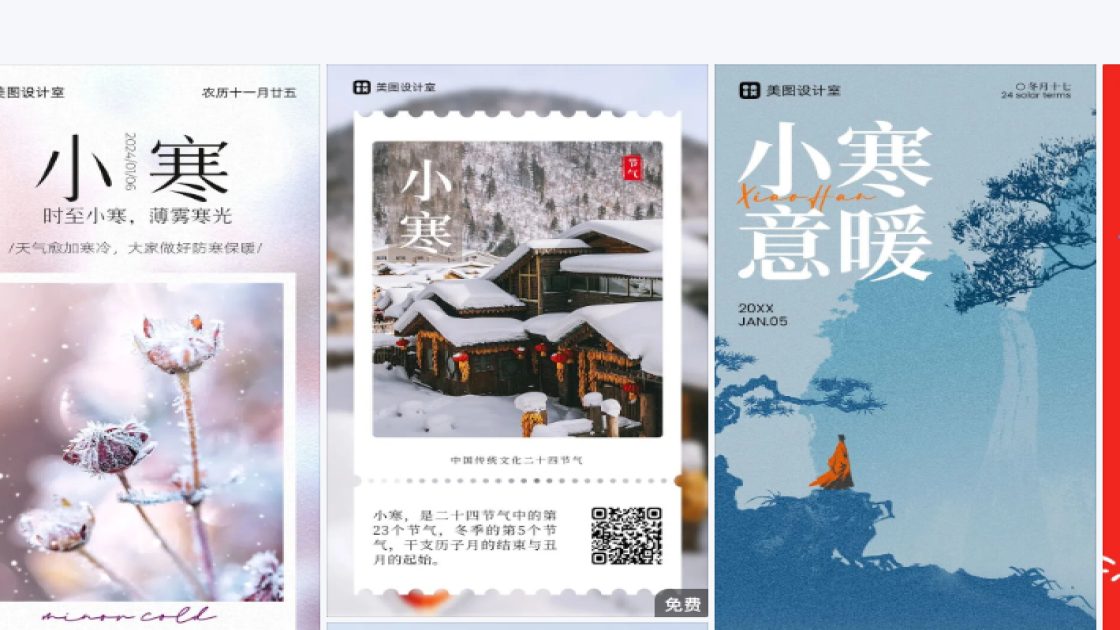 小寒图片