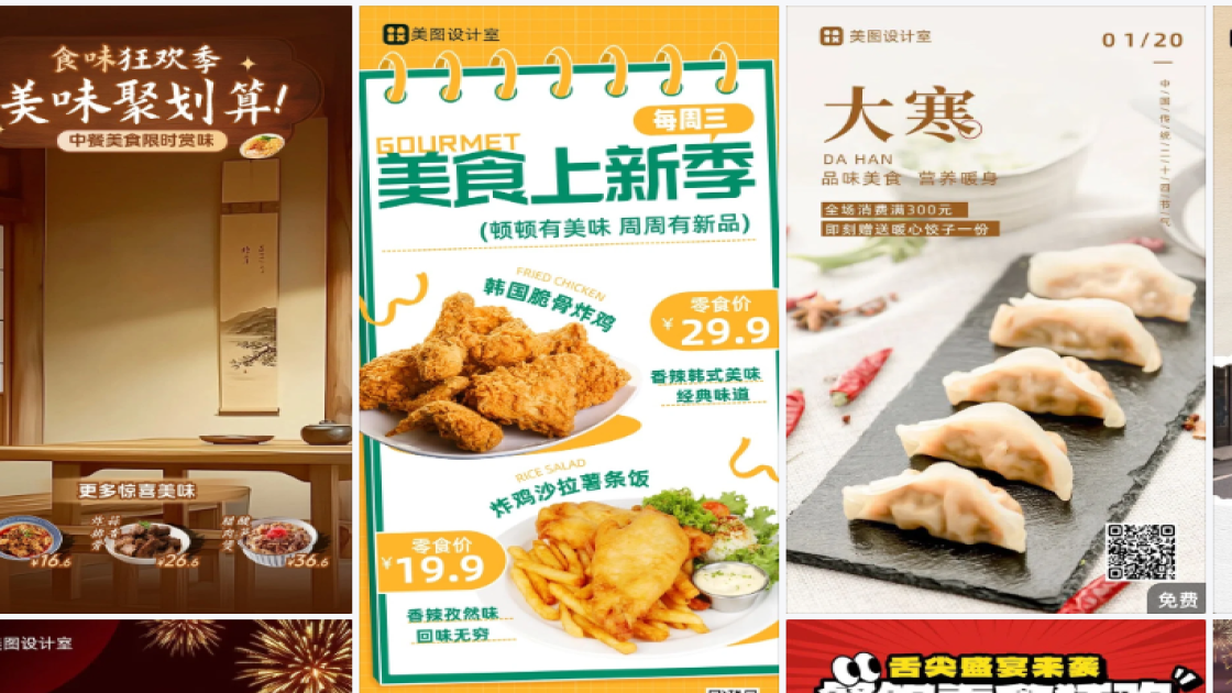 美食营销素材
