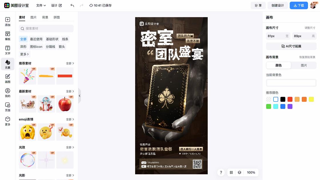 密室品牌狂欢