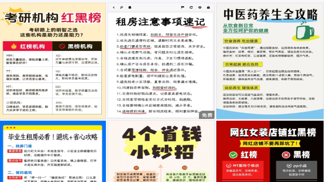 小红书教育培训首图