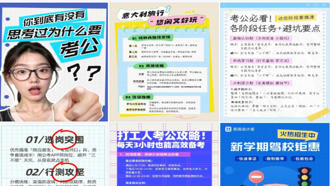 公交