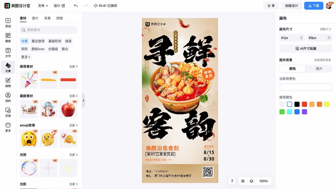 餐厅设计元素