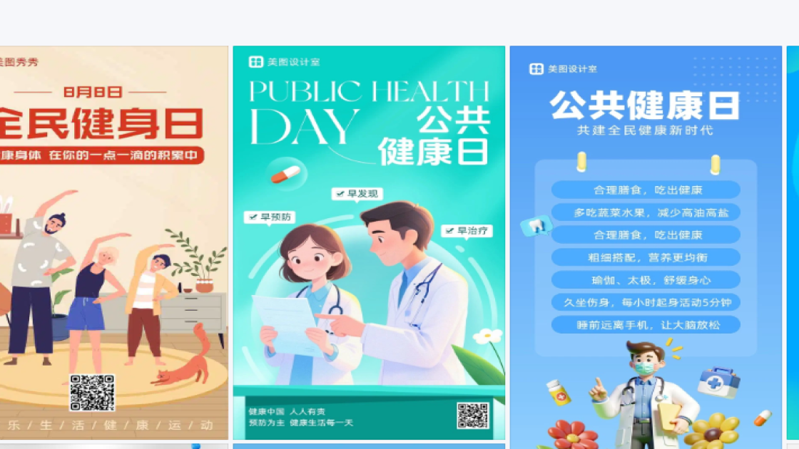 公共健康日图文设计