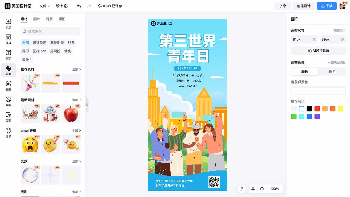 第三世界青年日电商版式