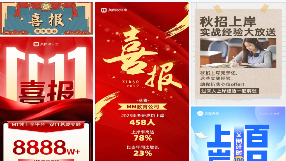 上岸喜报