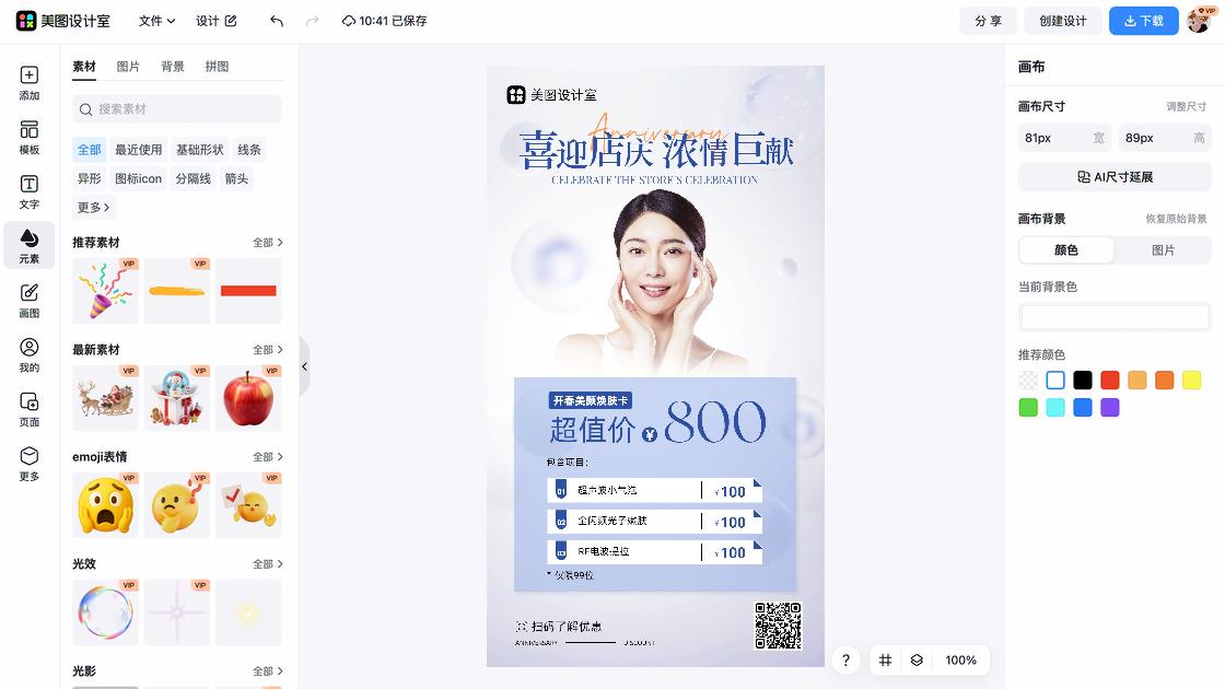 项目价格表