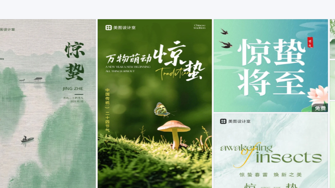 惊蛰海报设计推荐