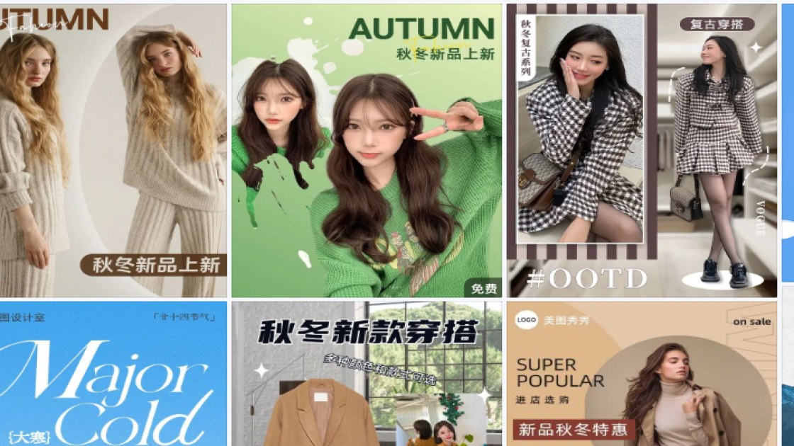 秋冬女装海报设计