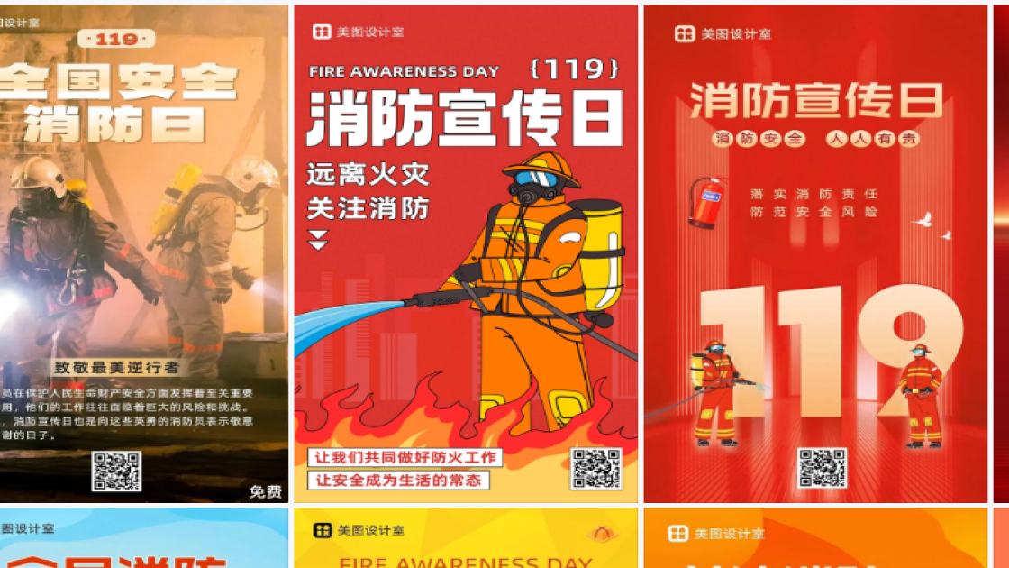 消防宣传日模板下载