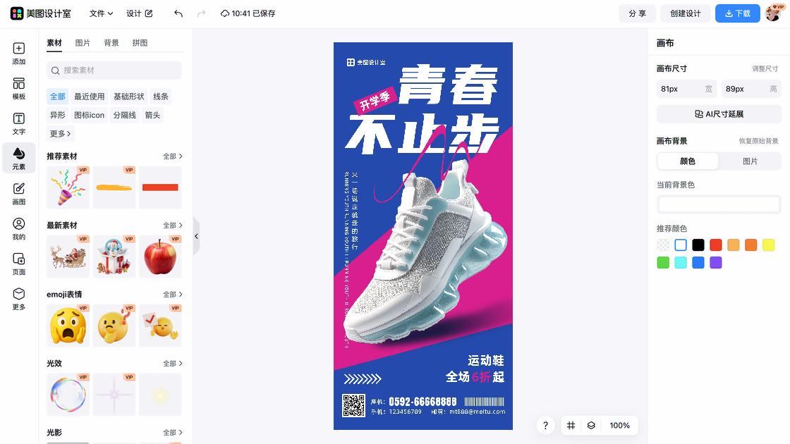 鞋子电商版式