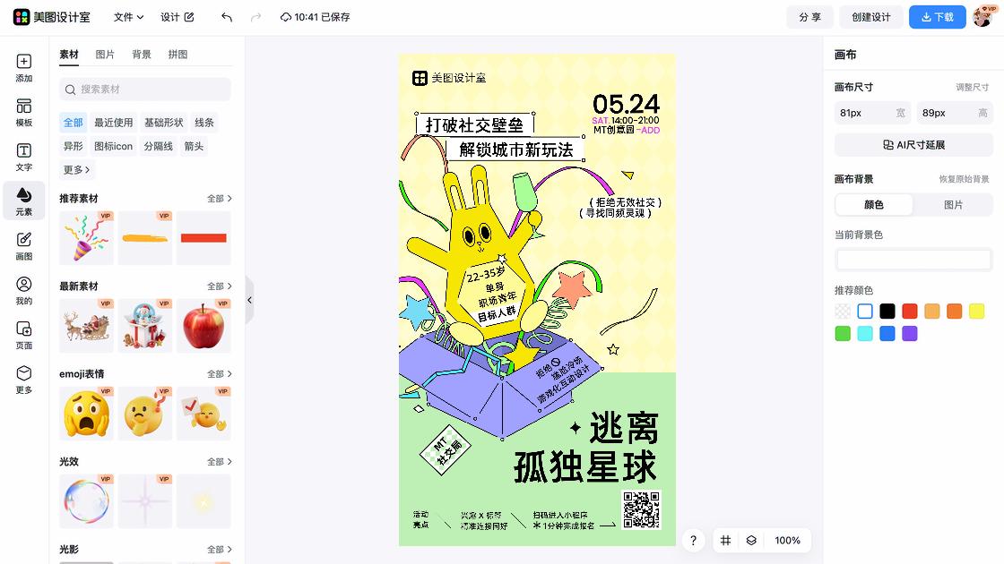 创意晒照模板社交分享