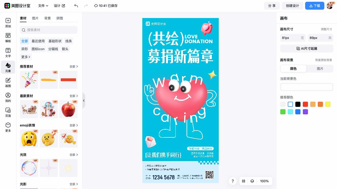 募捐