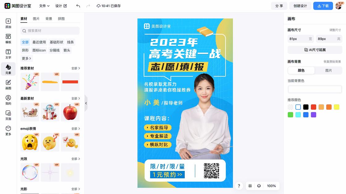 讲座宣传设计