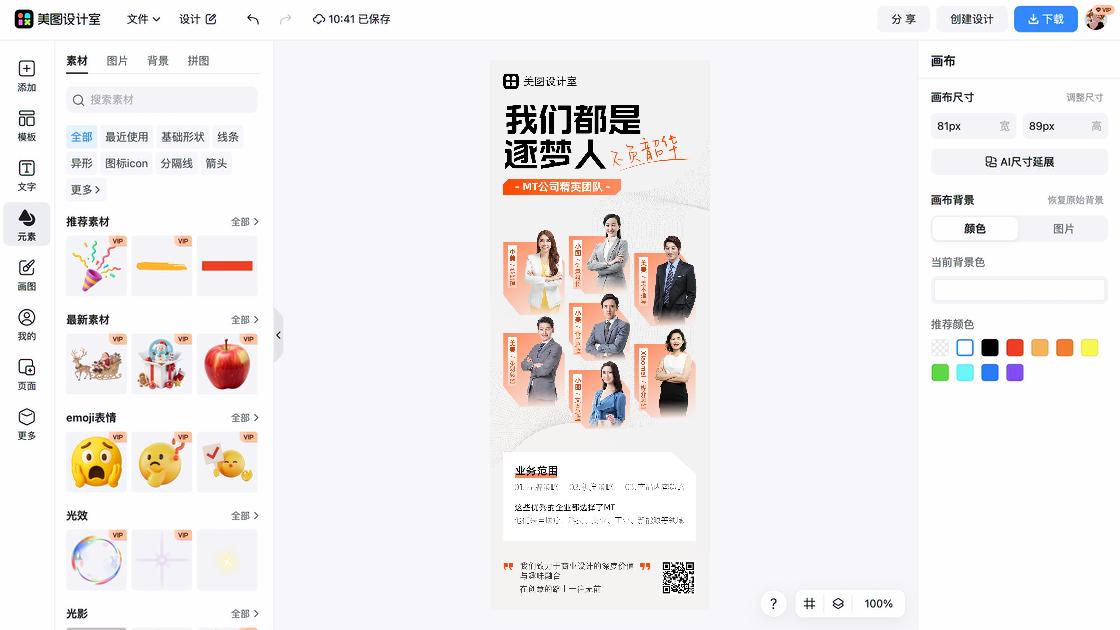 团队海报在线设计