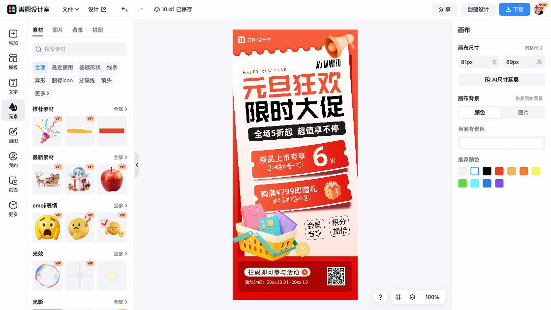 元旦节设计元素