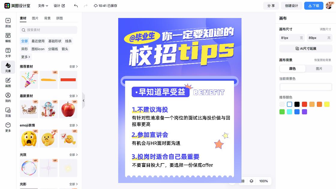 宣讲会广告设计