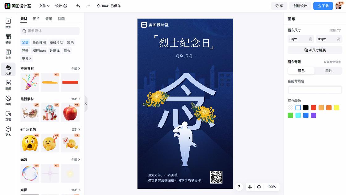 香港回归纪念日海报在线制作