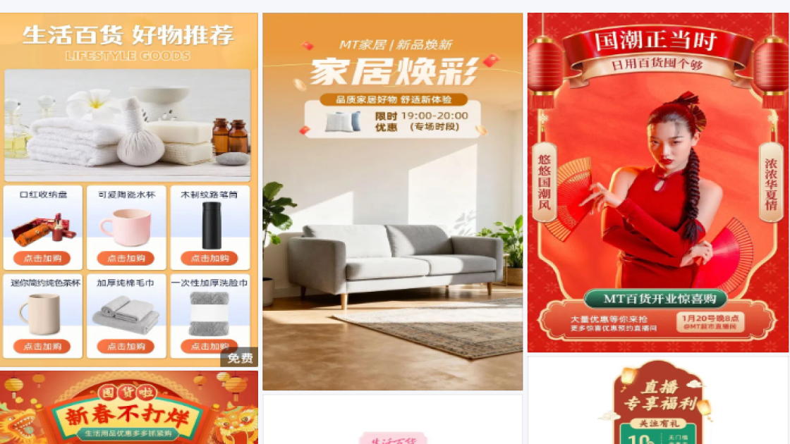 百货素材