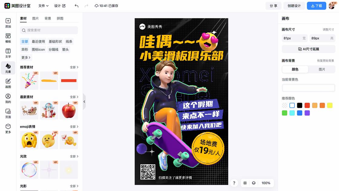 俱乐部折扣海报