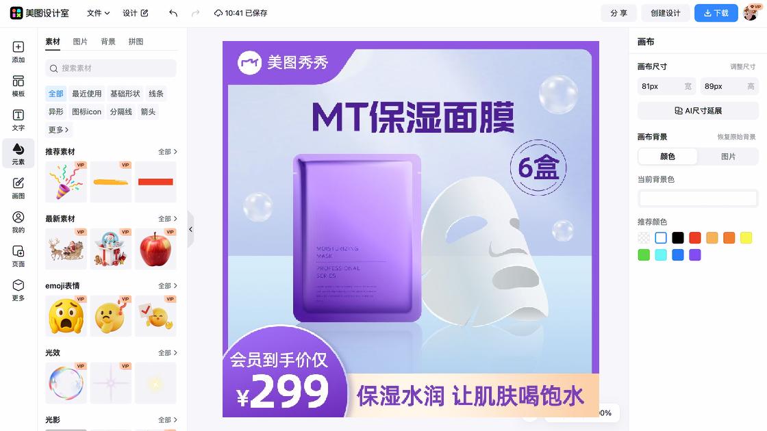 保湿水电商版式